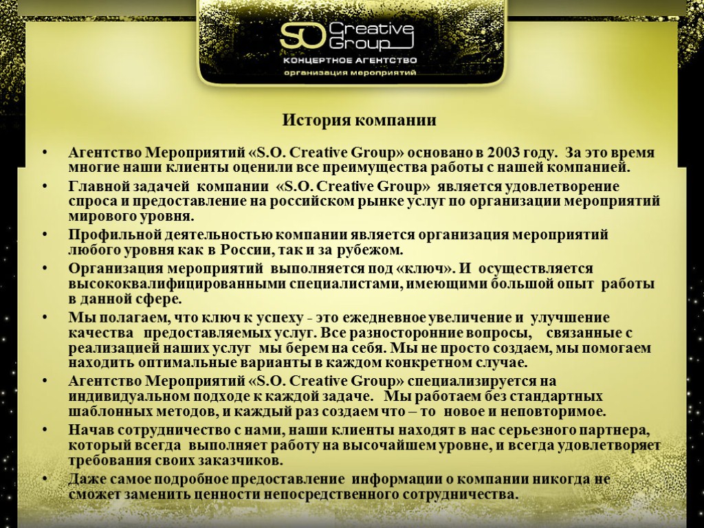 Агентство Мероприятий «S.O. Creative Group» основано в 2003 году. За это время многие наши